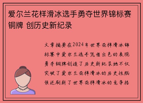 爱尔兰花样滑冰选手勇夺世界锦标赛铜牌 创历史新纪录
