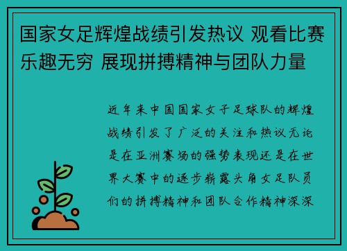 国家女足辉煌战绩引发热议 观看比赛乐趣无穷 展现拼搏精神与团队力量