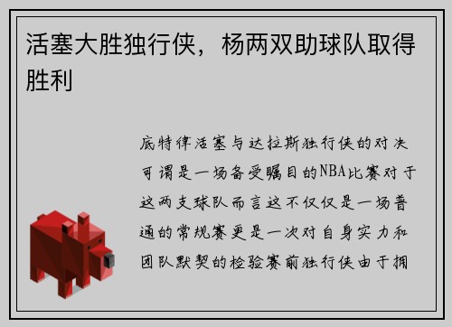 活塞大胜独行侠，杨两双助球队取得胜利
