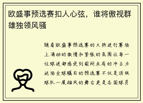 欧盛事预选赛扣人心弦，谁将傲视群雄独领风骚