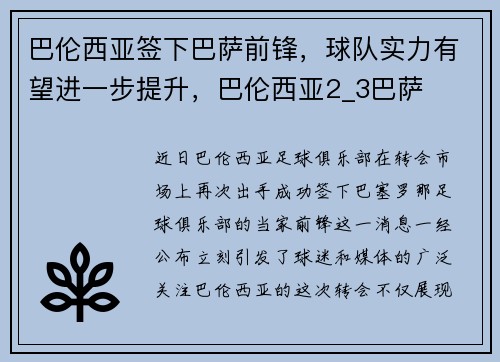 巴伦西亚签下巴萨前锋,球队实力有望进一步提升,巴伦西亚2_3巴萨