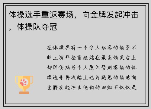 体操选手重返赛场，向金牌发起冲击，体操队夺冠