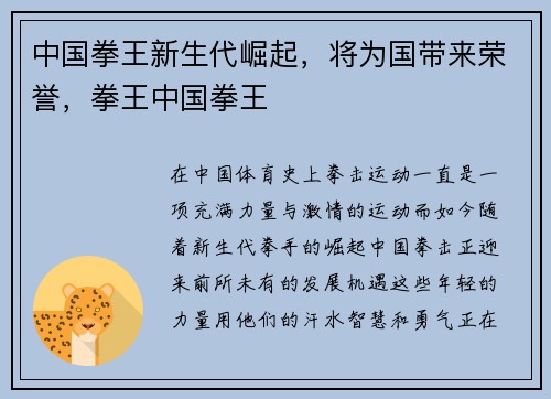 中国拳王新生代崛起,将为国带来荣誉,拳王中国拳王