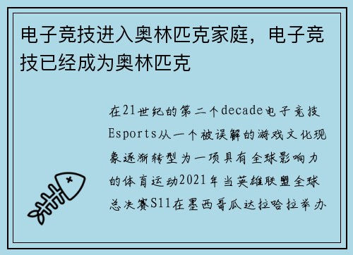 电子竞技进入奥林匹克家庭,电子竞技已经成为奥林匹克