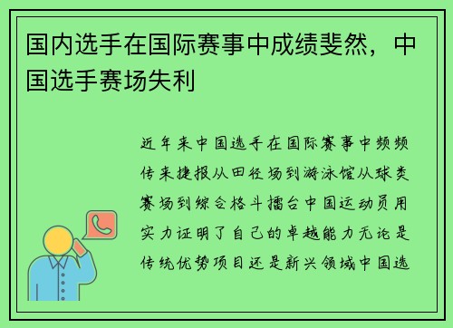 国内选手在国际赛事中成绩斐然，中国选手赛场失利