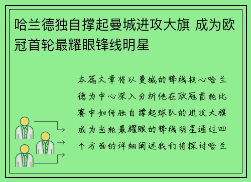 哈兰德独自撑起曼城进攻大旗 成为欧冠首轮最耀眼锋线明星
