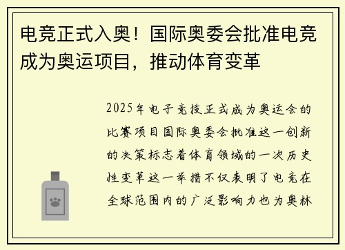电竞正式入奥！国际奥委会批准电竞成为奥运项目，推动体育变革