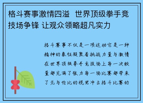 格斗赛事激情四溢 世界顶级拳手竞技场争锋 让观众领略超凡实力