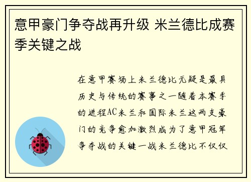 意甲豪门争夺战再升级 米兰德比成赛季关键之战