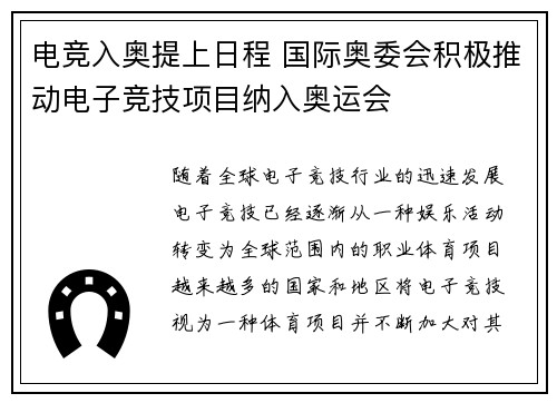电竞入奥提上日程 国际奥委会积极推动电子竞技项目纳入奥运会