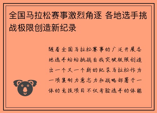 全国马拉松赛事激烈角逐 各地选手挑战极限创造新纪录
