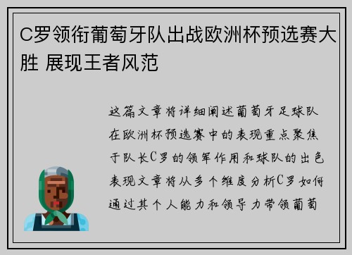 C罗领衔葡萄牙队出战欧洲杯预选赛大胜 展现王者风范