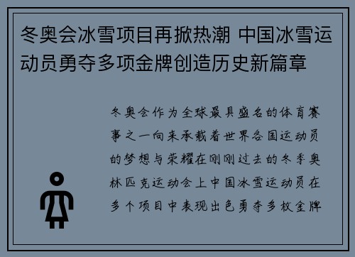 冬奥会冰雪项目再掀热潮 中国冰雪运动员勇夺多项金牌创造历史新篇章
