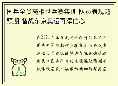 国乒全员亮相世乒赛集训 队员表现超预期 备战东京奥运再添信心