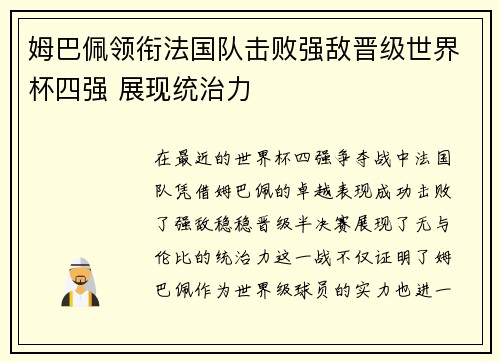 姆巴佩领衔法国队击败强敌晋级世界杯四强 展现统治力