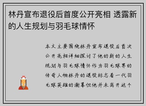 林丹宣布退役后首度公开亮相 透露新的人生规划与羽毛球情怀
