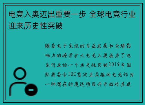 电竞入奥迈出重要一步 全球电竞行业迎来历史性突破