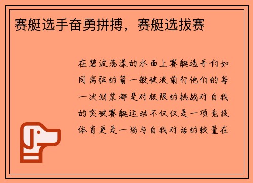 赛艇选手奋勇拼搏，赛艇选拔赛