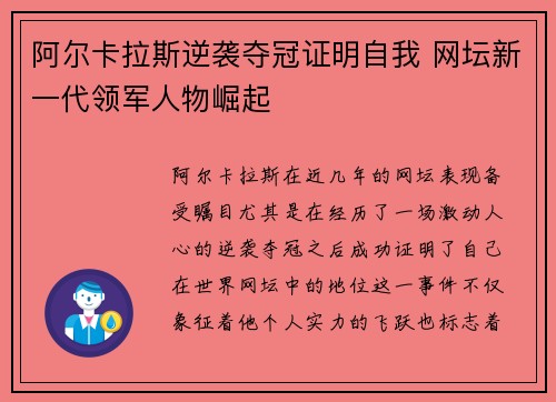 阿尔卡拉斯逆袭夺冠证明自我 网坛新一代领军人物崛起