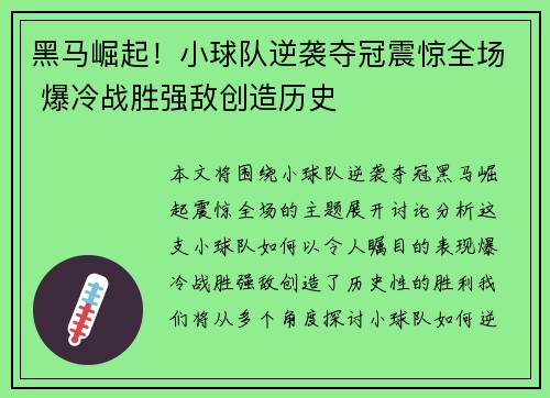 黑马崛起!小球队逆袭夺冠震惊全场 爆冷战胜强敌创造历史