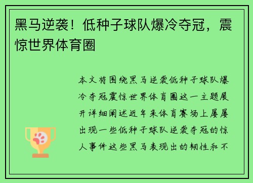 黑马逆袭！低种子球队爆冷夺冠，震惊世界体育圈